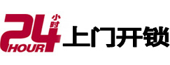 东兰24小时上门开锁公司